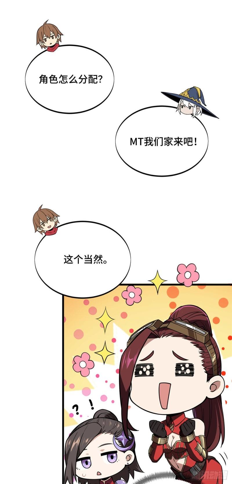 全职高手挑战赛篇漫画,39 20人团，开组15图