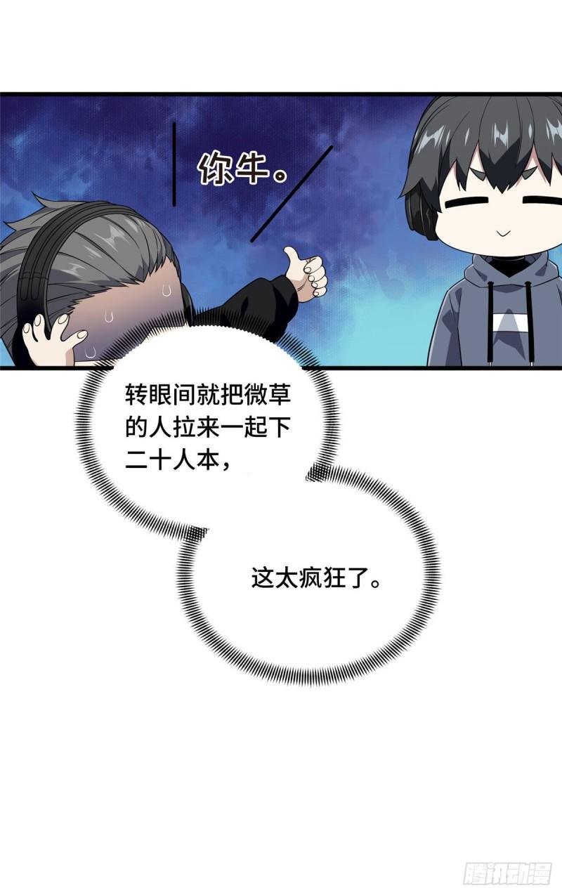 全职高手挑战赛篇漫画,39 20人团，开组9图