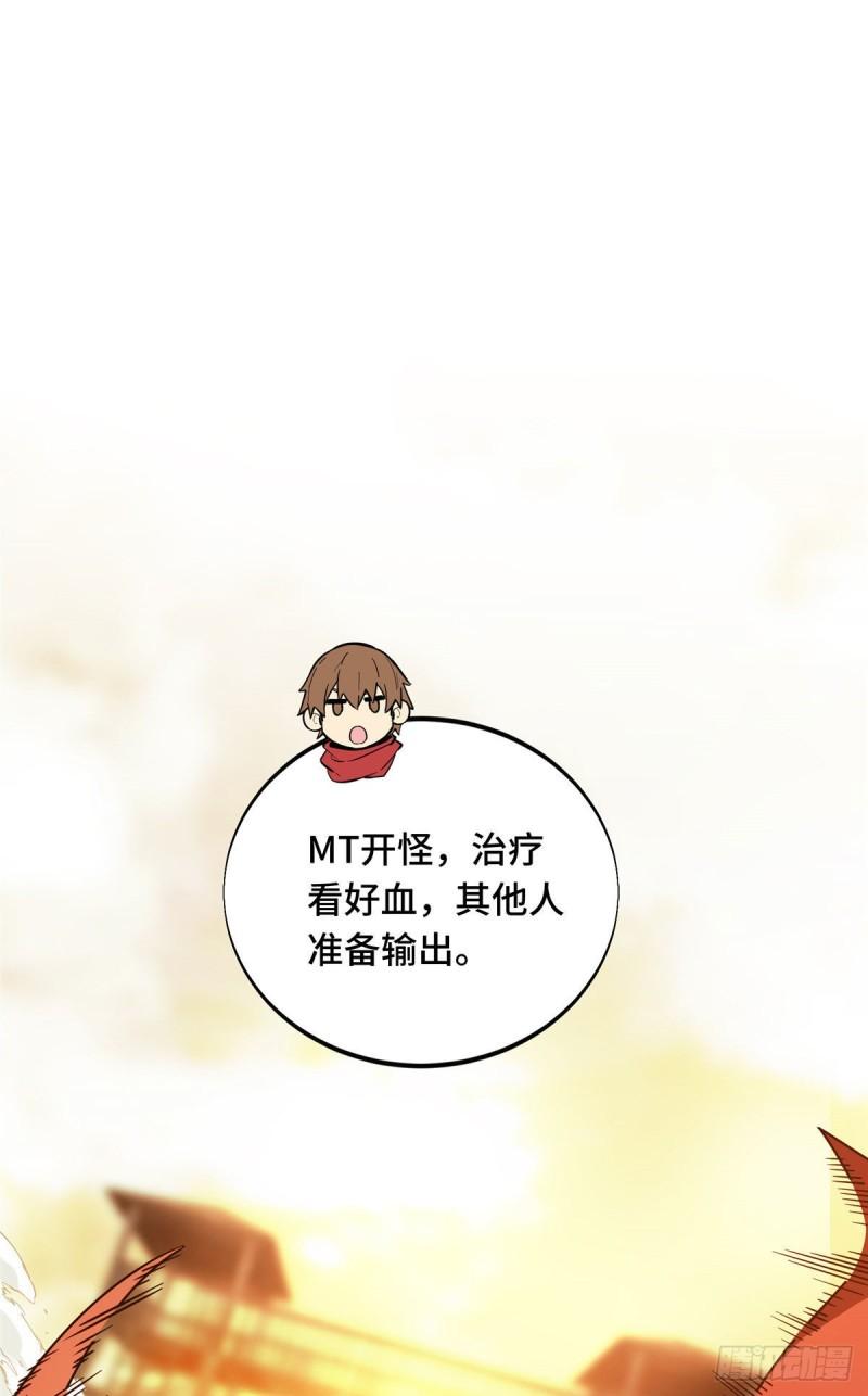 全职高手挑战赛篇漫画,39 20人团，开组50图