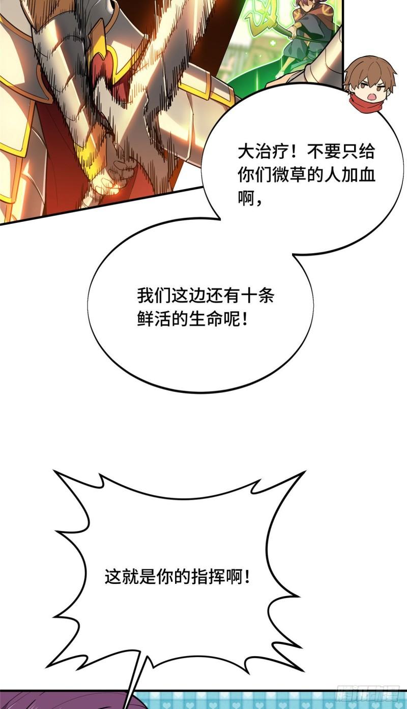 全职高手挑战赛篇漫画,39 20人团，开组34图