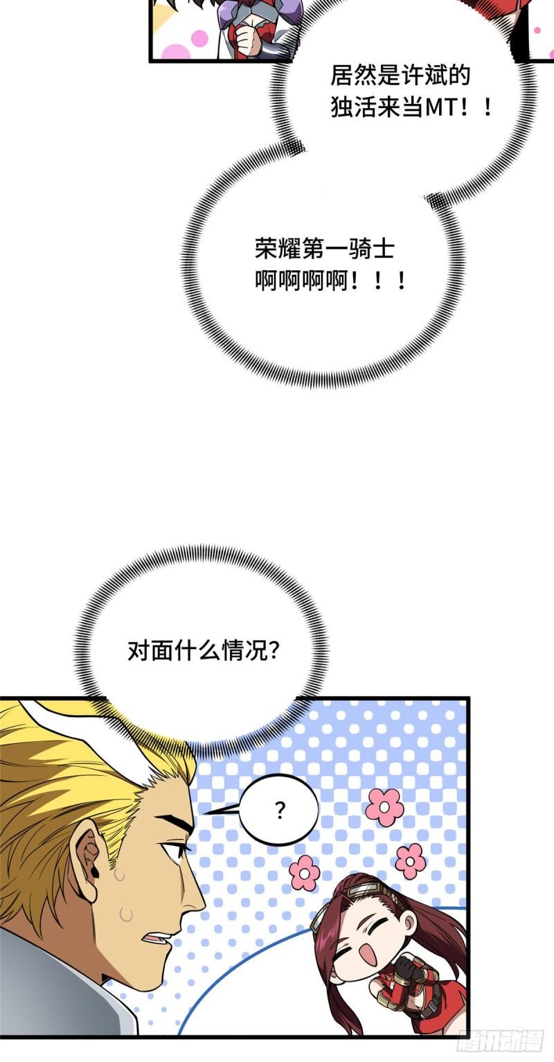 全职高手挑战赛篇漫画,39 20人团，开组16图