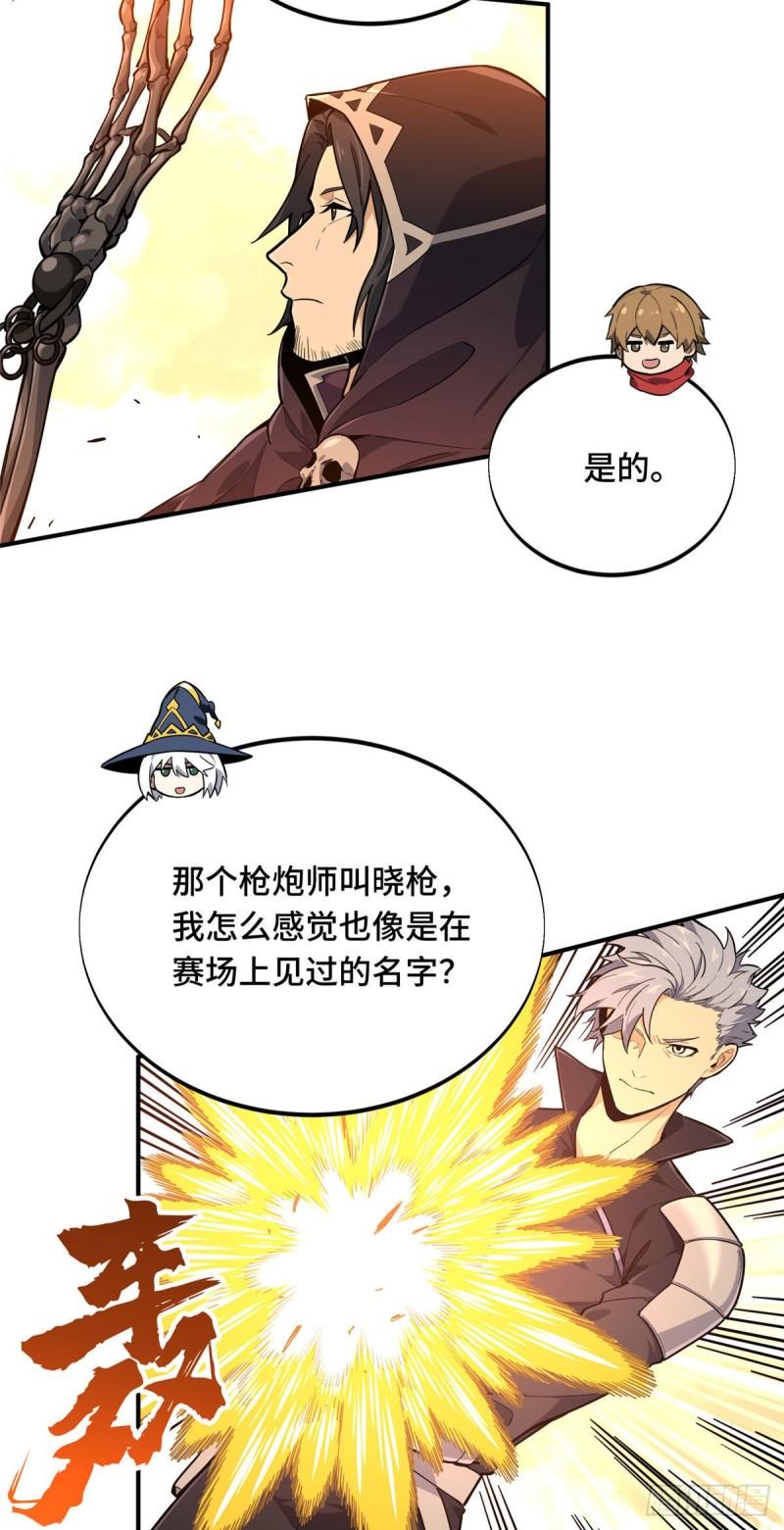 全职高手挑战赛篇漫画,39 20人团，开组44图