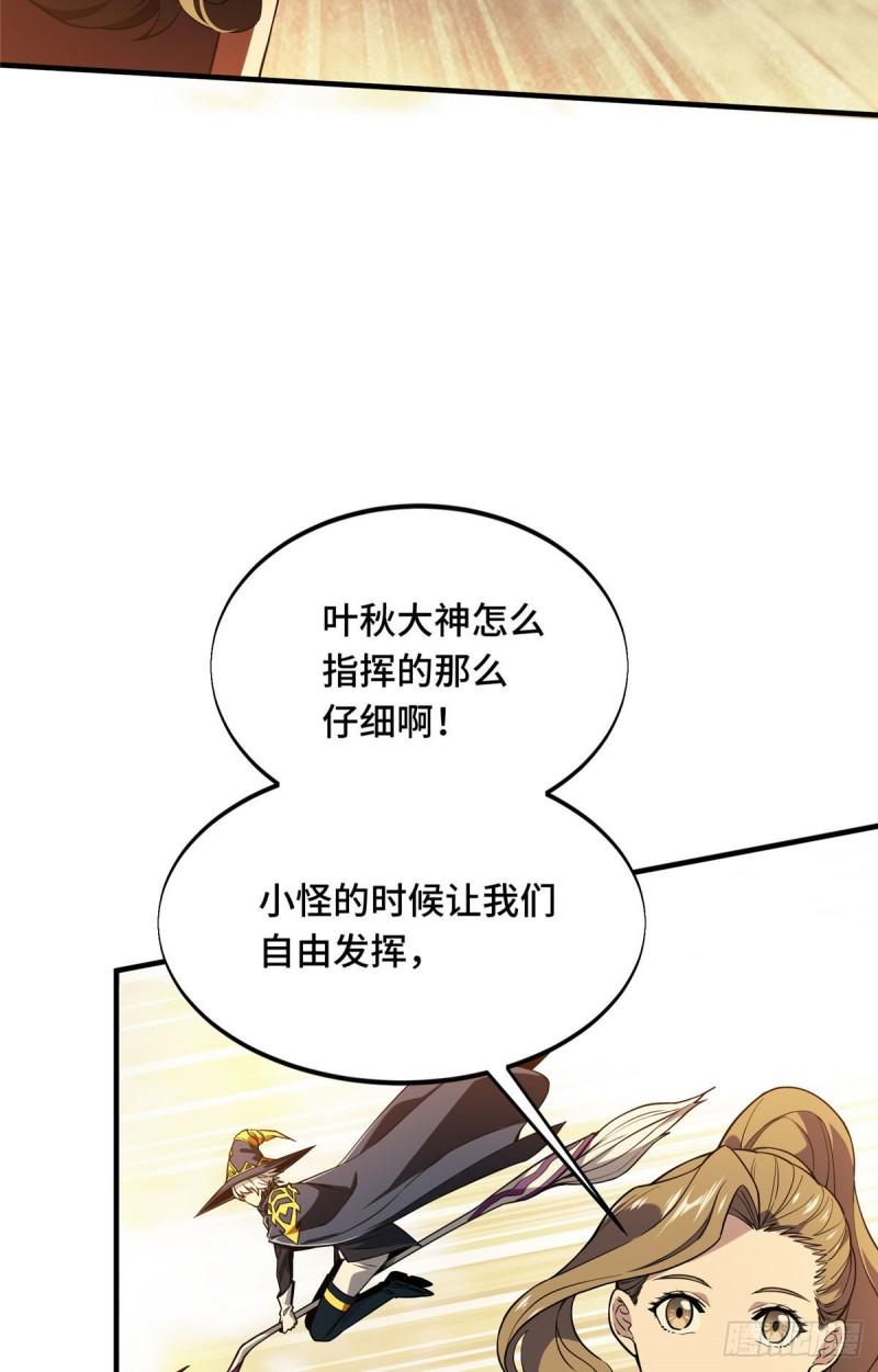 全职高手挑战赛篇漫画,40 迟迟不入25图