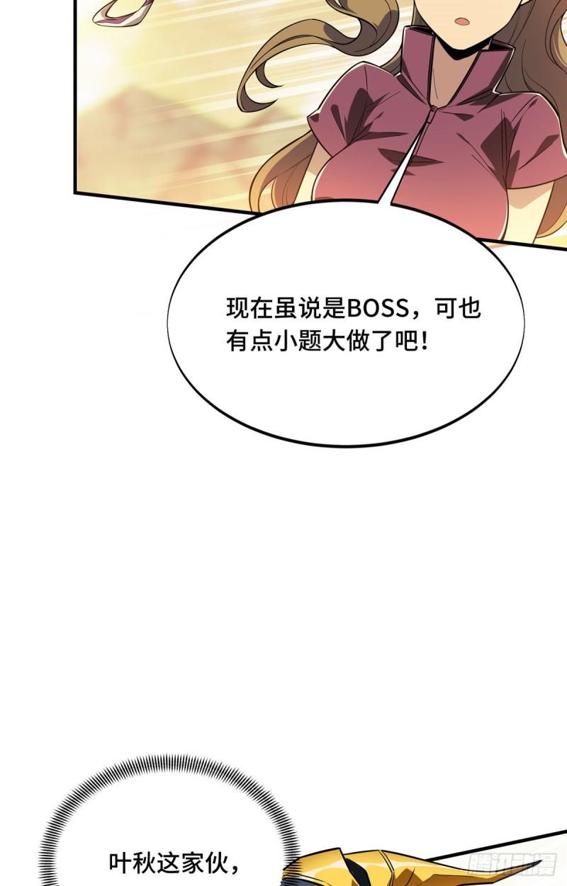 全职高手挑战赛篇漫画,40 迟迟不入26图