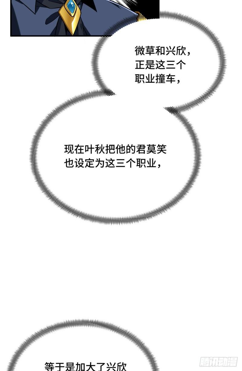 全职高手挑战赛篇漫画,40 迟迟不入54图