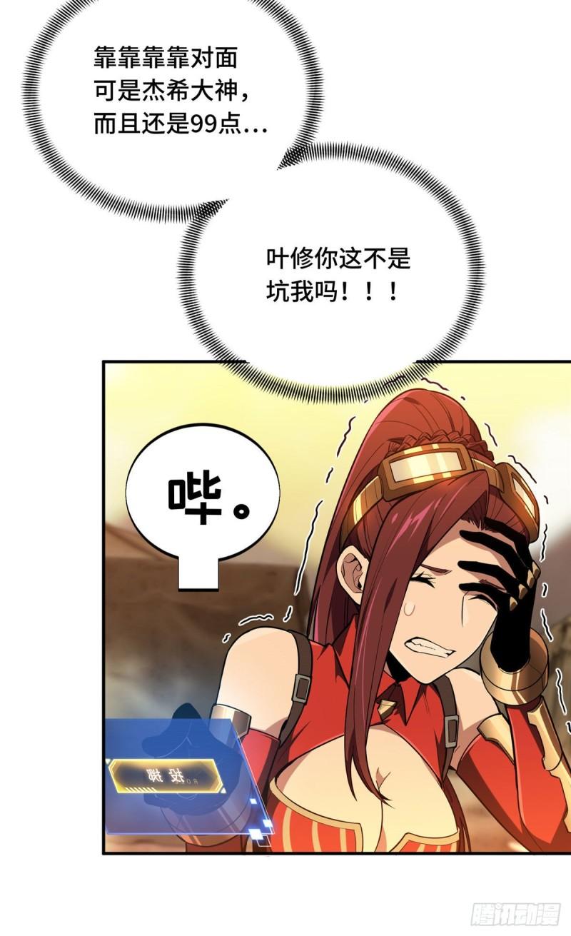 全职高手挑战赛篇完整版全集漫画,41 自学成才49图