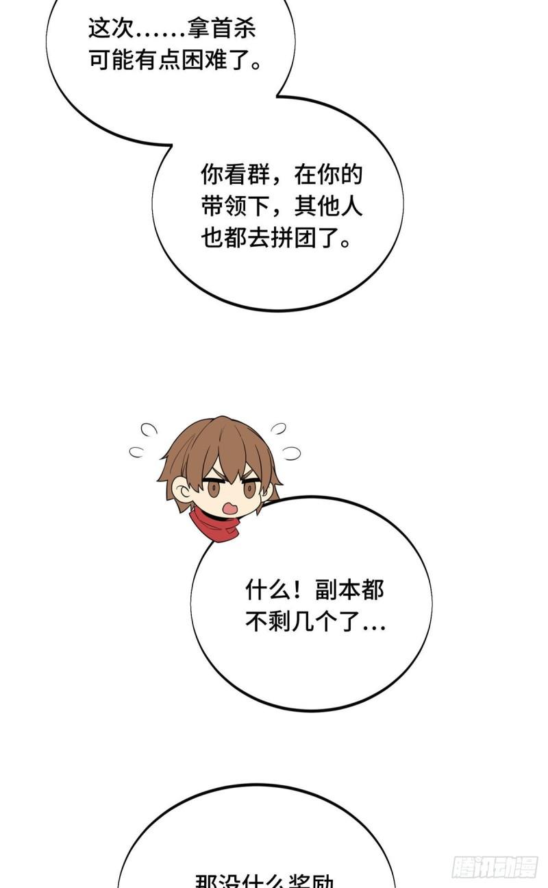 全职高手挑战赛篇完整版全集漫画,41 自学成才58图