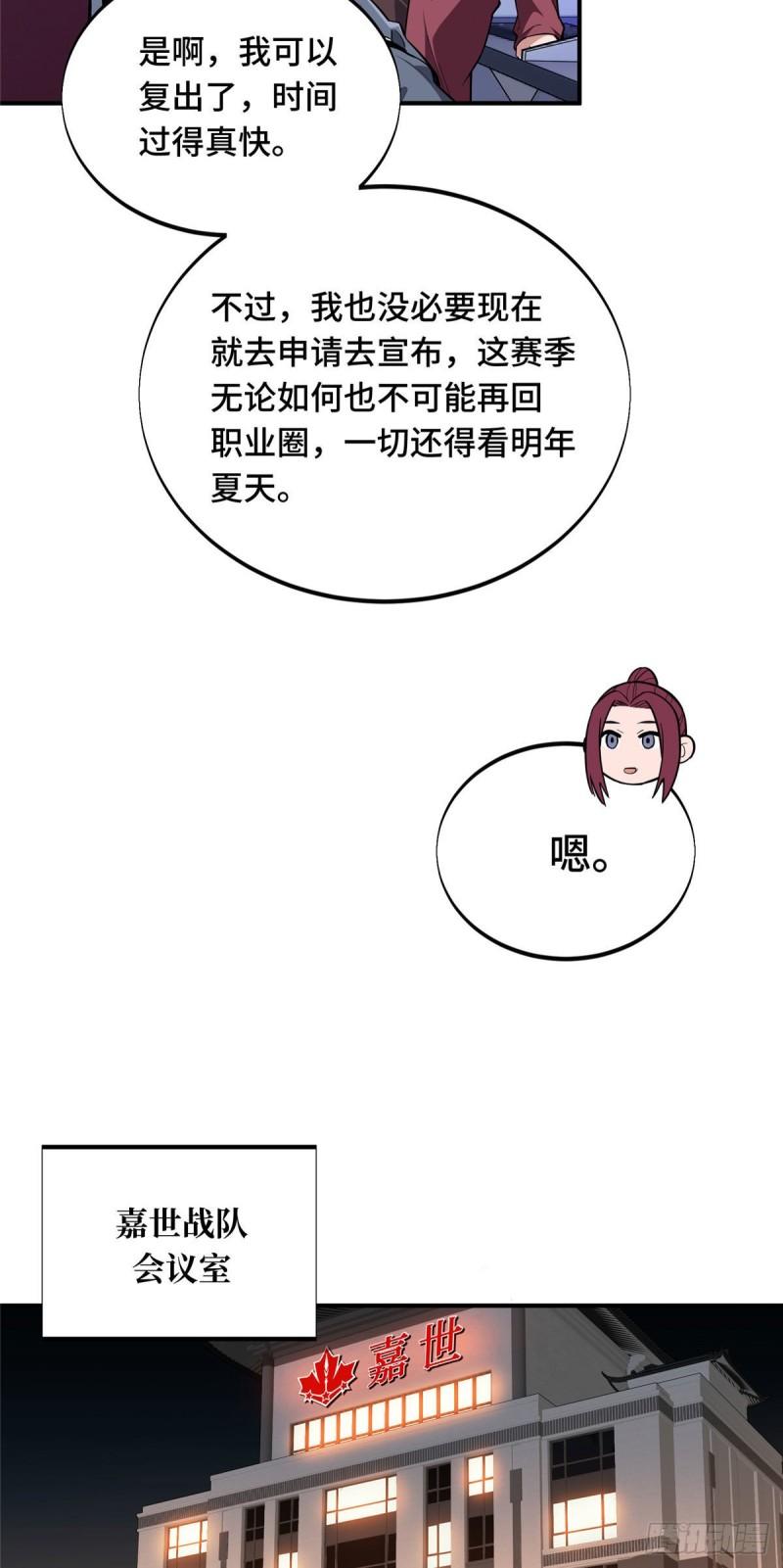 全职高手挑战赛篇完整版全集漫画,42 复出日19图