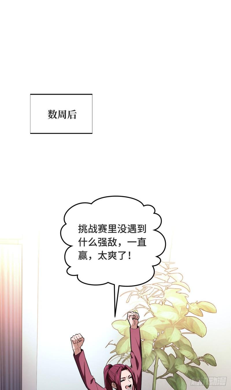 全职高手挑战赛篇完整版漫画,43 精神包袱36图