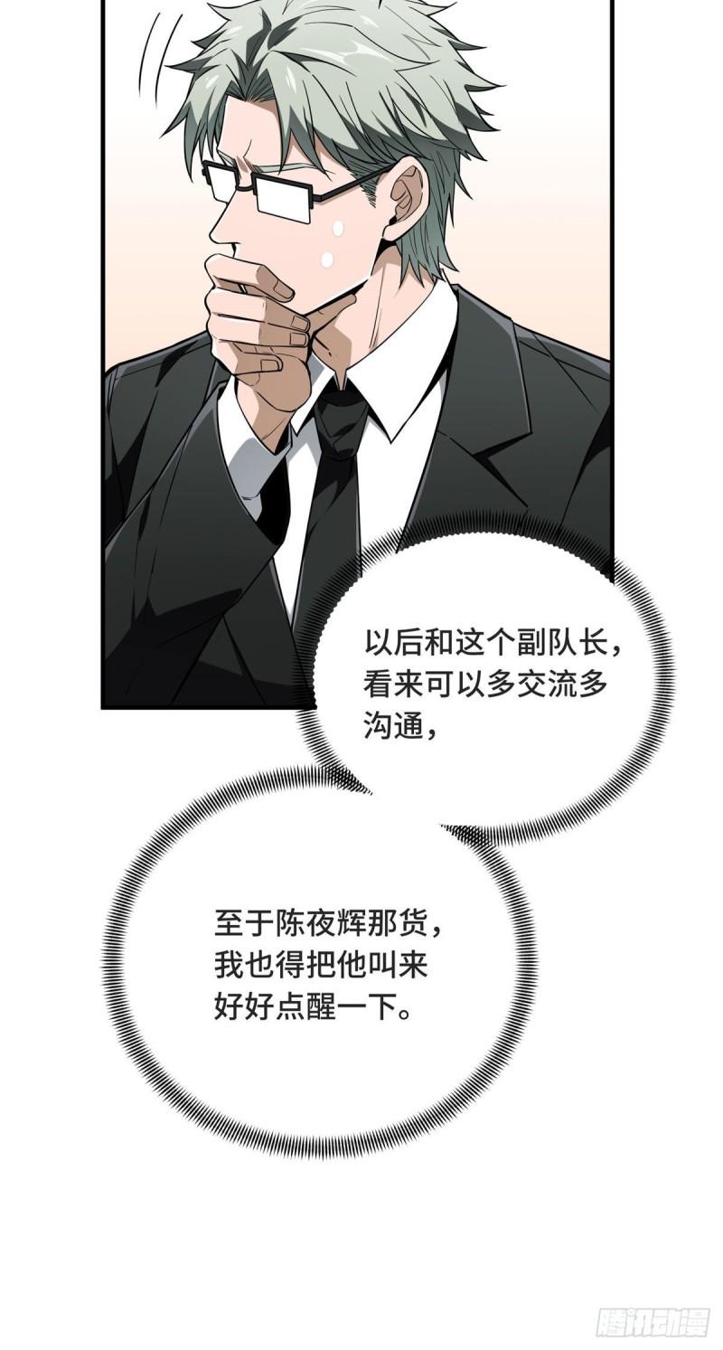 全职高手挑战赛篇完整版漫画,43 精神包袱7图