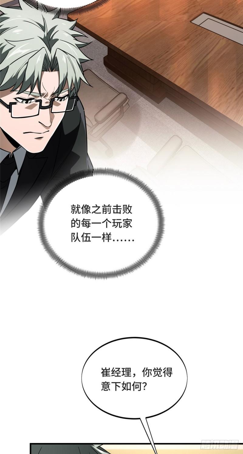 全职高手挑战赛篇完整版漫画,43 精神包袱5图