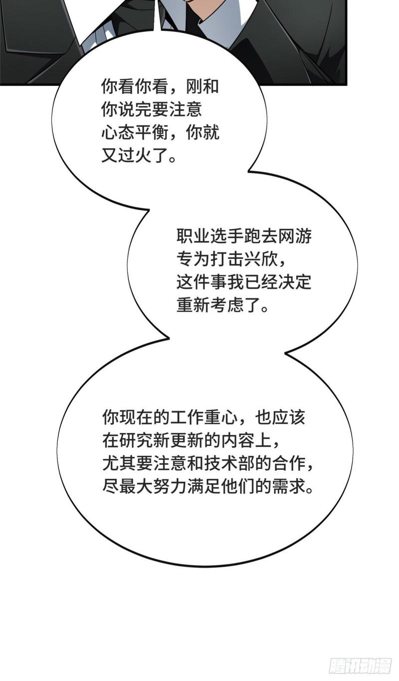 全职高手挑战赛篇完整版漫画,43 精神包袱22图