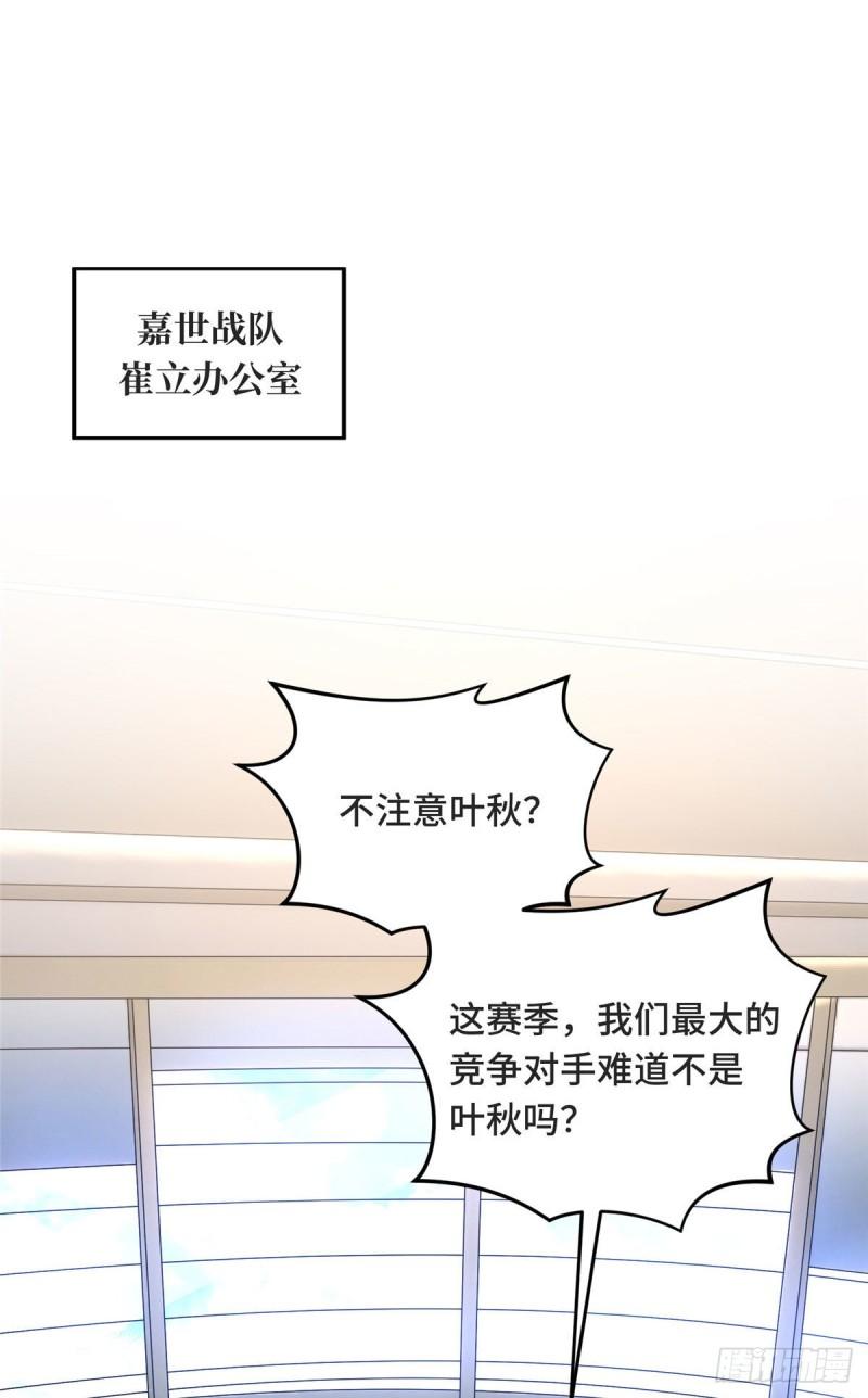 全职高手挑战赛篇完整版漫画,43 精神包袱16图