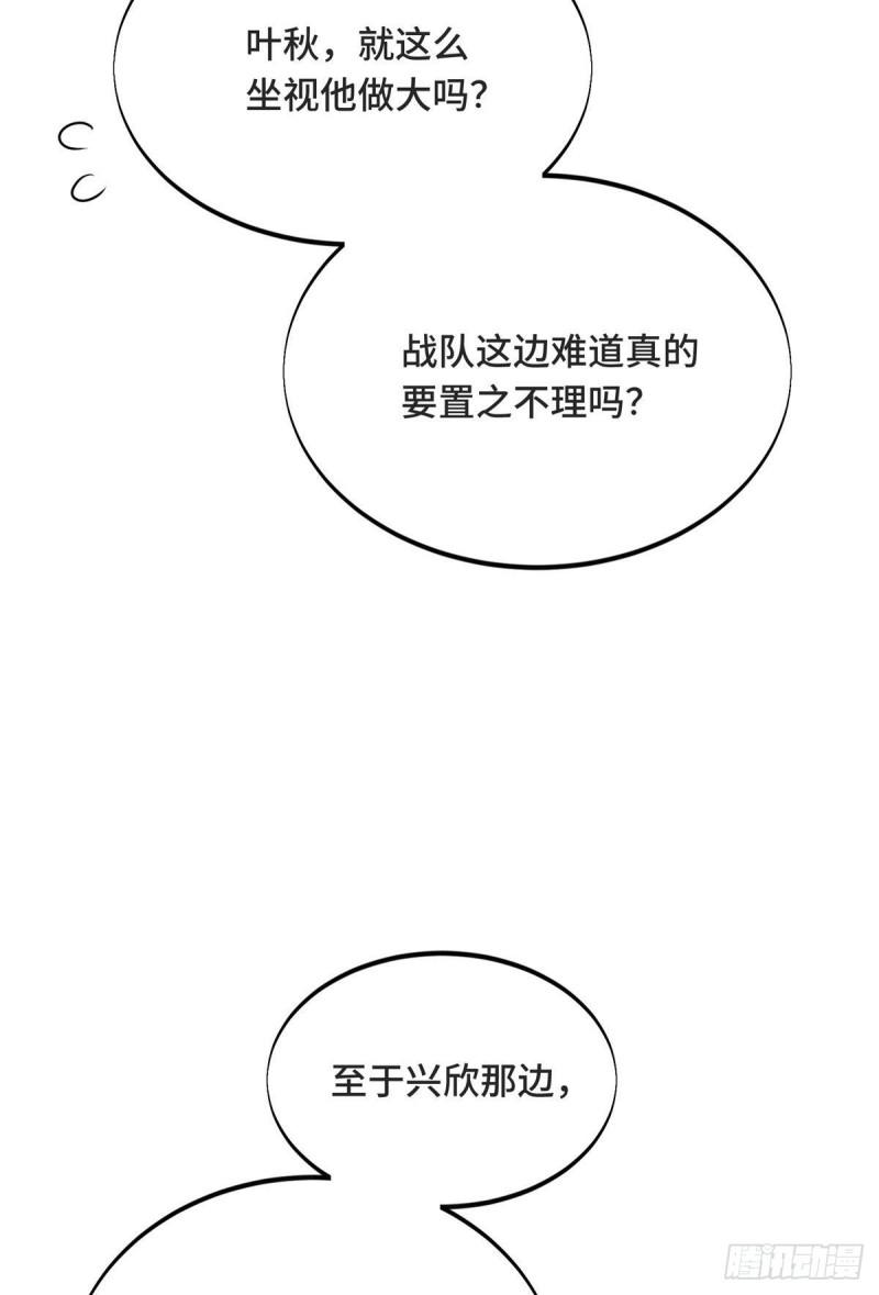 全职高手挑战赛篇完整版漫画,43 精神包袱25图