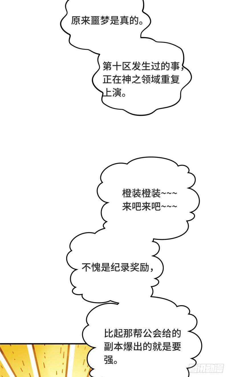 全职高手挑战赛篇完整版漫画,43 精神包袱43图