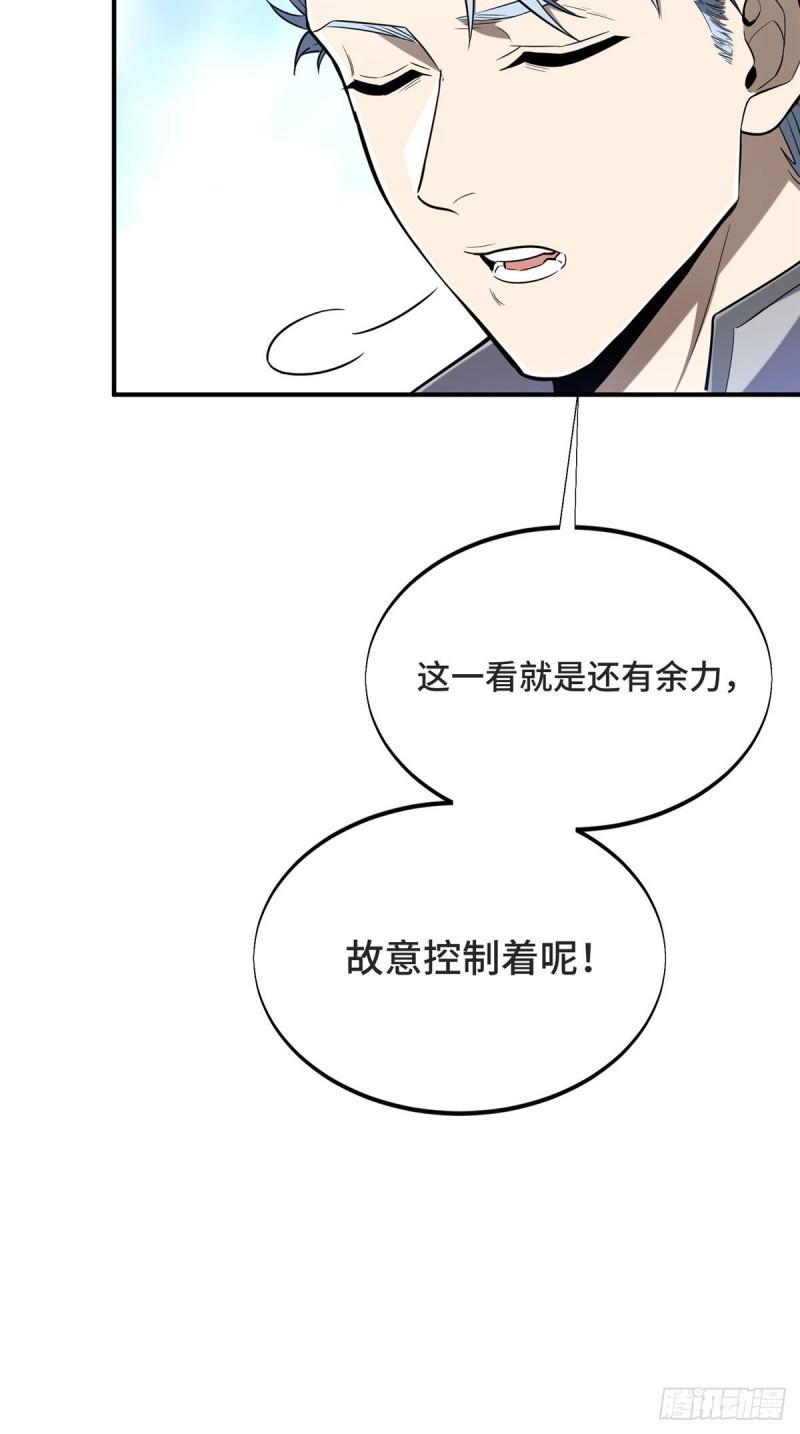 全职高手挑战赛篇完整版漫画,43 精神包袱49图