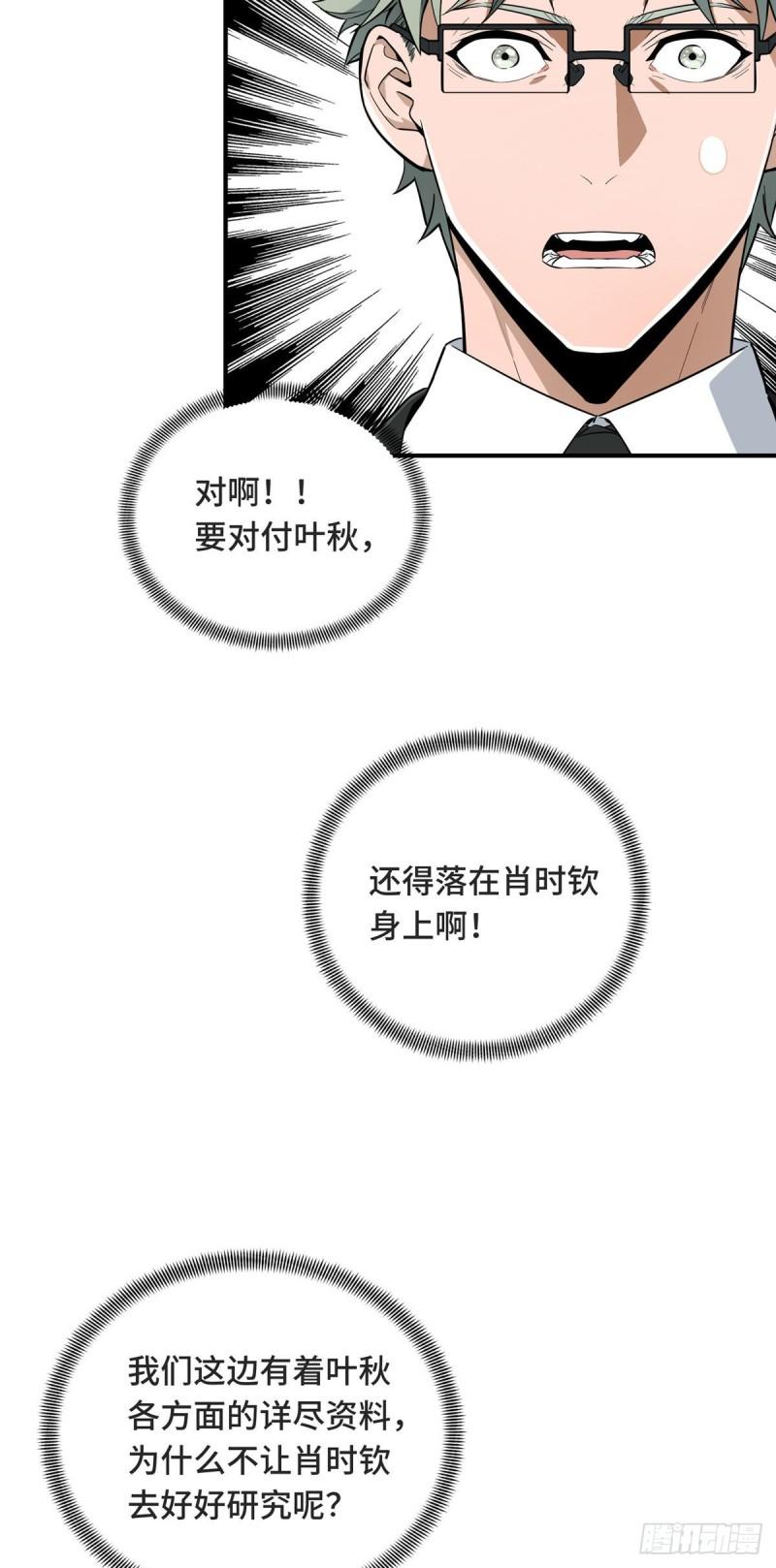 全职高手挑战赛篇完整版漫画,43 精神包袱33图