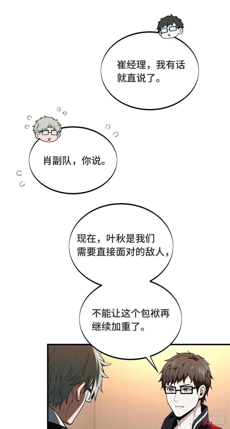 全职高手挑战赛篇完整版漫画,43 精神包袱1图