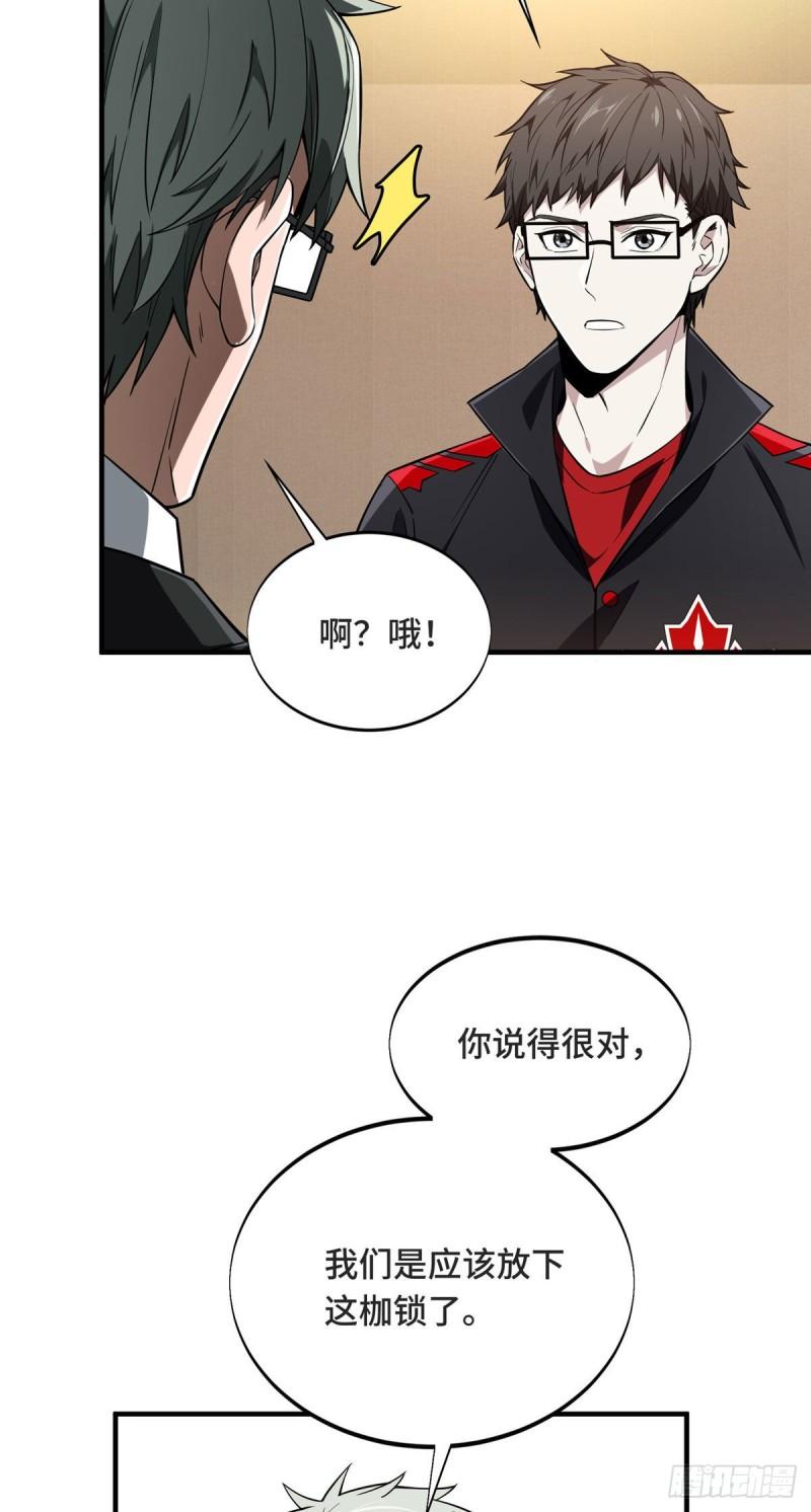 全职高手挑战赛篇完整版漫画,43 精神包袱6图