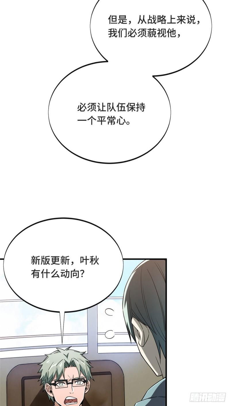 全职高手挑战赛篇完整版漫画,43 精神包袱19图