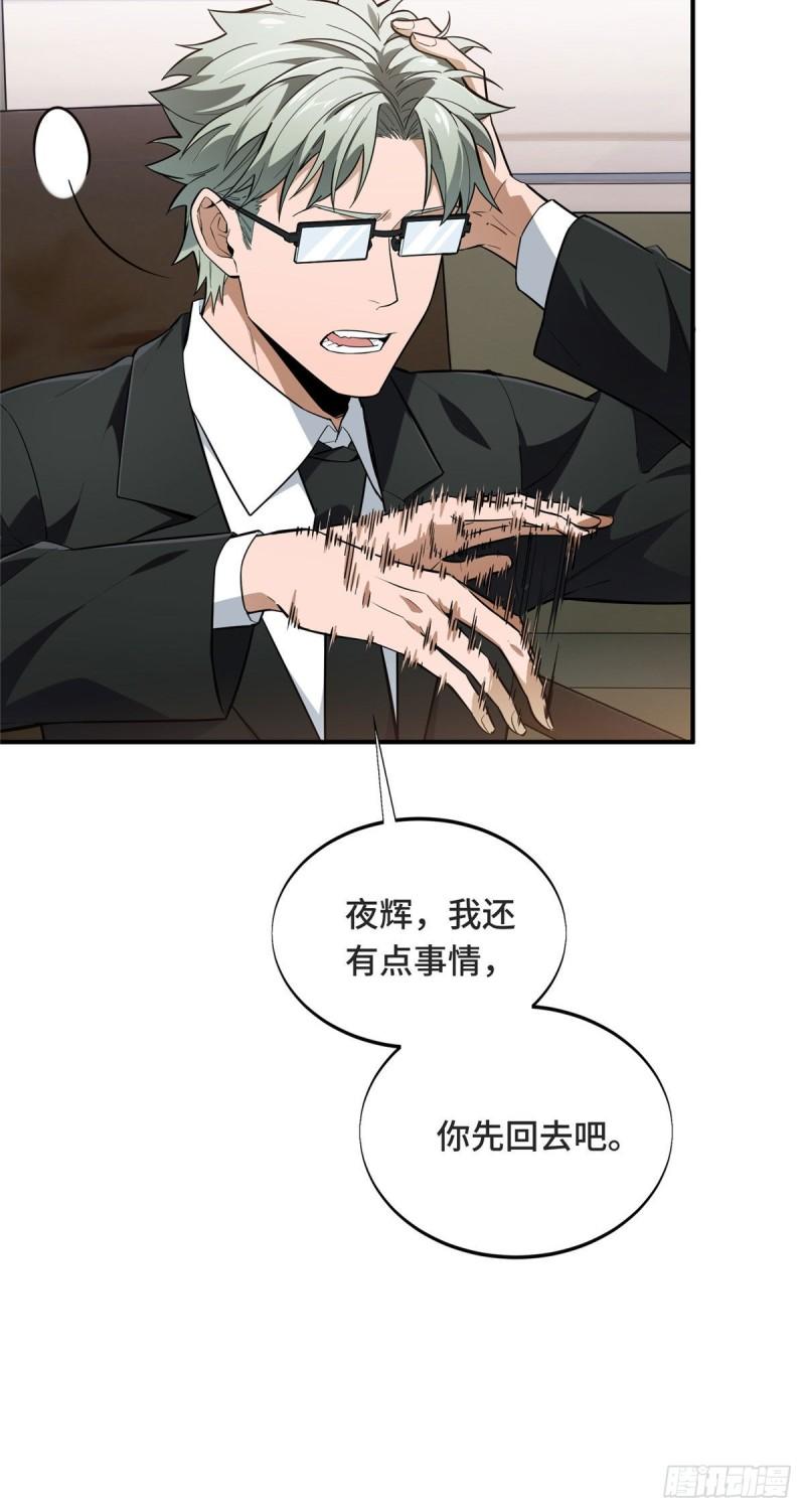 全职高手挑战赛篇完整版漫画,43 精神包袱35图