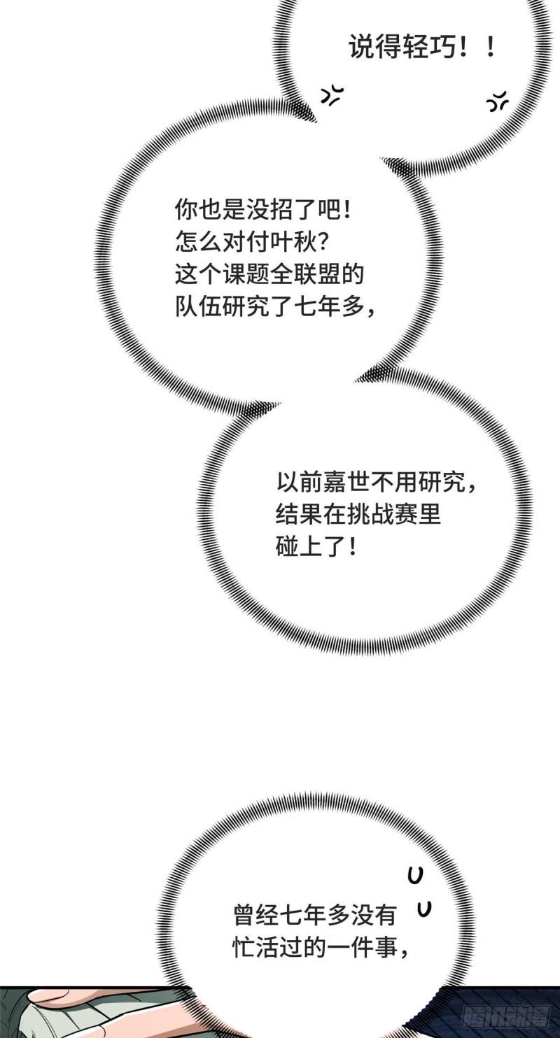 全职高手挑战赛篇完整版漫画,43 精神包袱30图