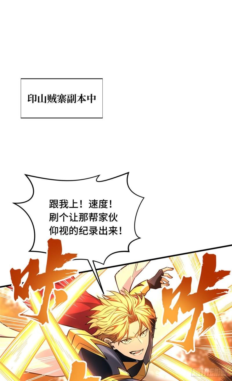 全职高手第三季漫画,44 冷静下来19图