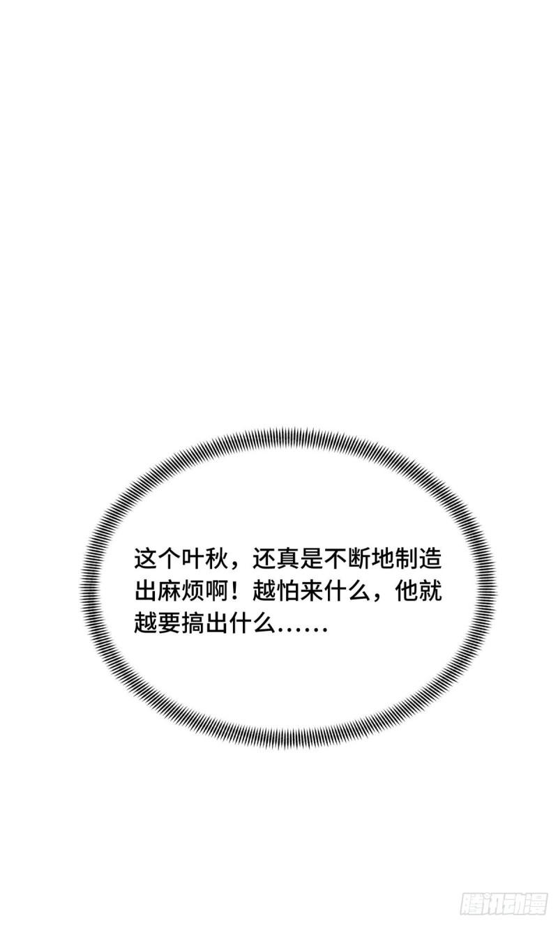 全职高手第三季漫画,44 冷静下来42图