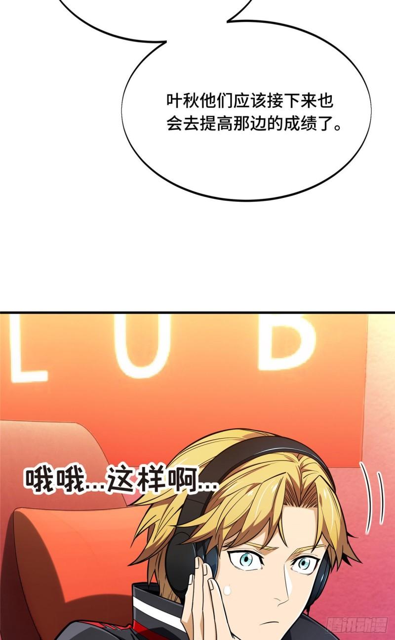 全职高手第三季漫画,44 冷静下来33图