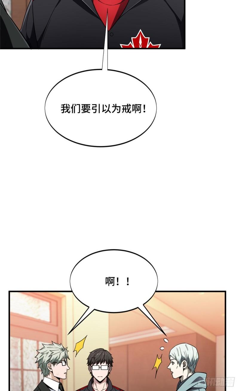 全职高手第三季漫画,44 冷静下来58图