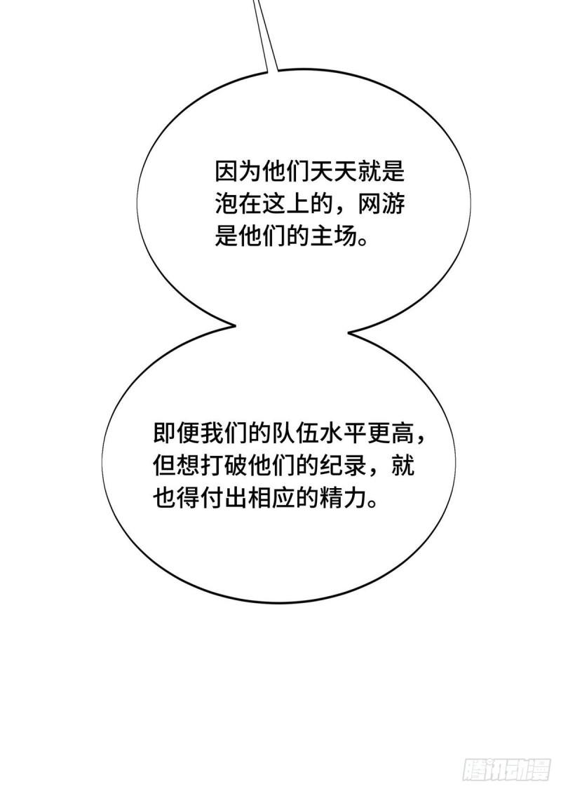 全职高手第三季漫画,44 冷静下来68图