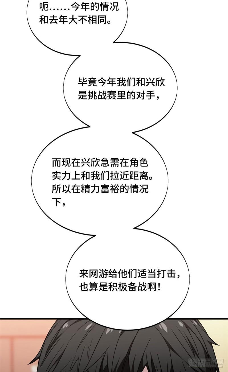 全职高手第三季漫画,44 冷静下来61图