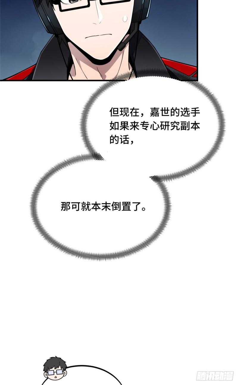 全职高手第三季漫画,44 冷静下来31图