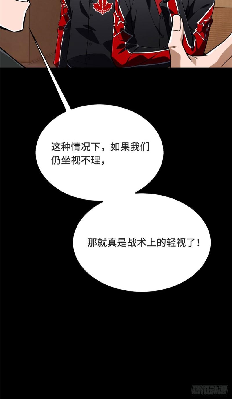 全职高手第三季漫画,44 冷静下来4图