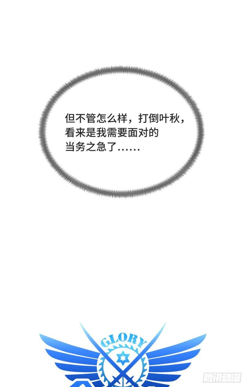 全职高手第三季漫画,44 冷静下来10图