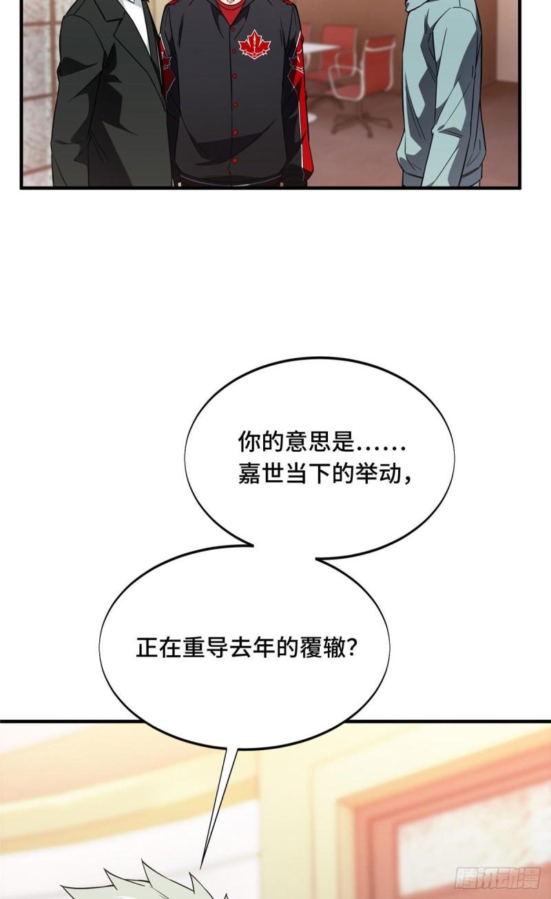 全职高手第三季漫画,44 冷静下来59图