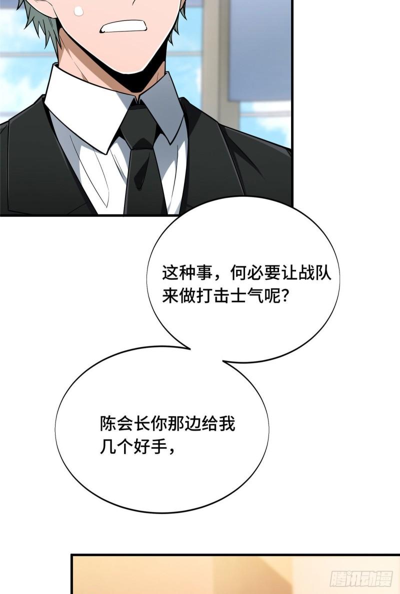 全职高手第三季漫画,44 冷静下来74图