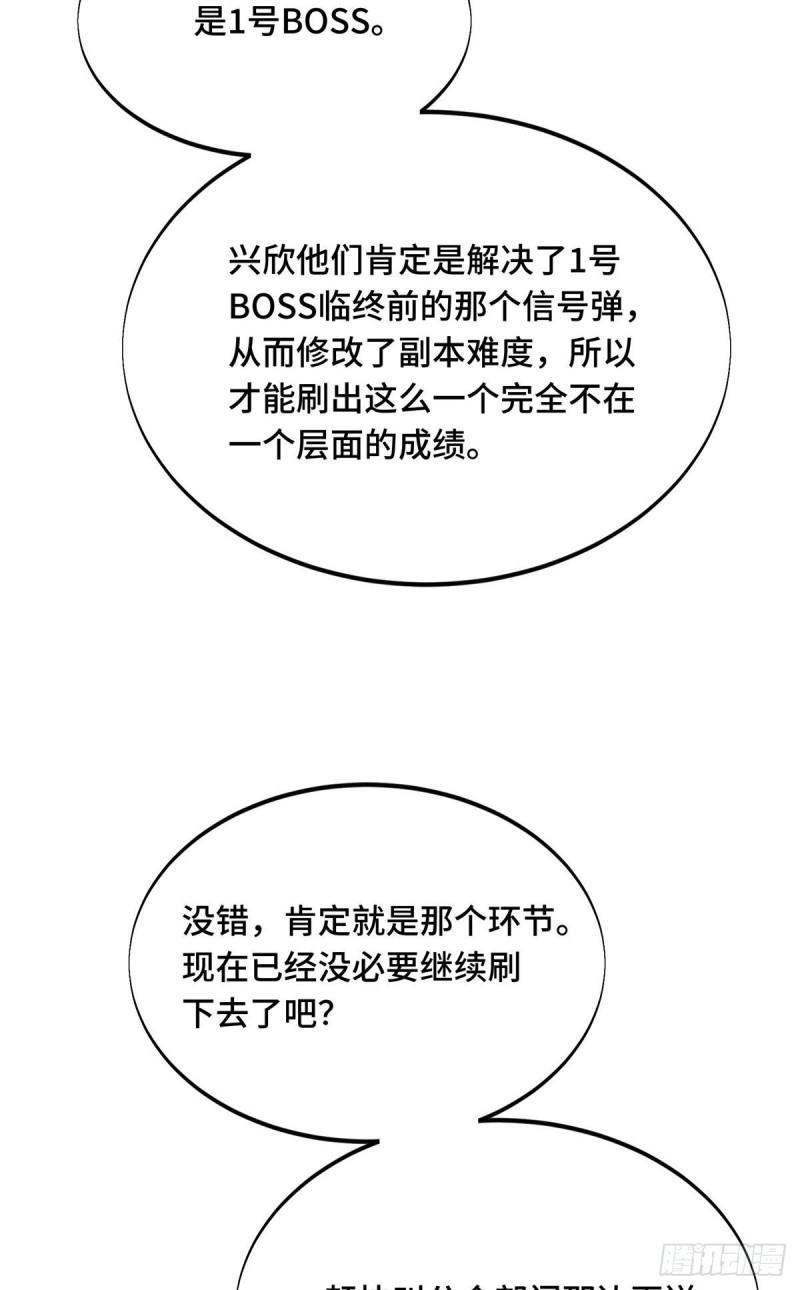 全职高手第三季漫画,44 冷静下来27图