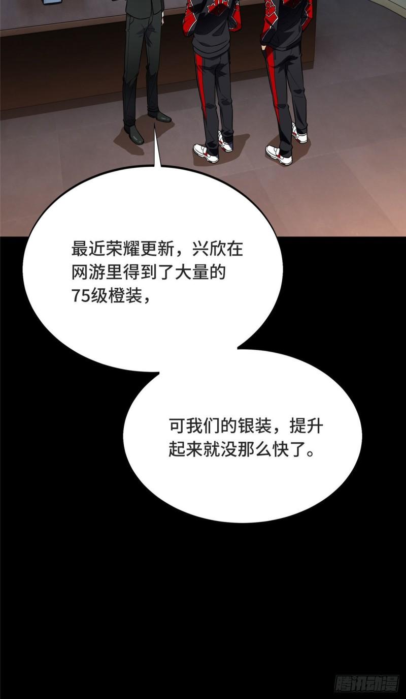 全职高手第三季漫画,44 冷静下来2图