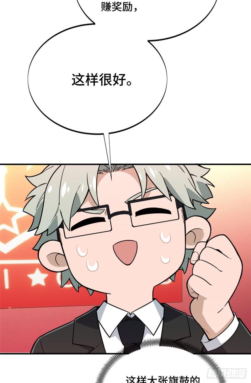 全职高手挑战赛篇完整版全集漫画,45 小事情17图