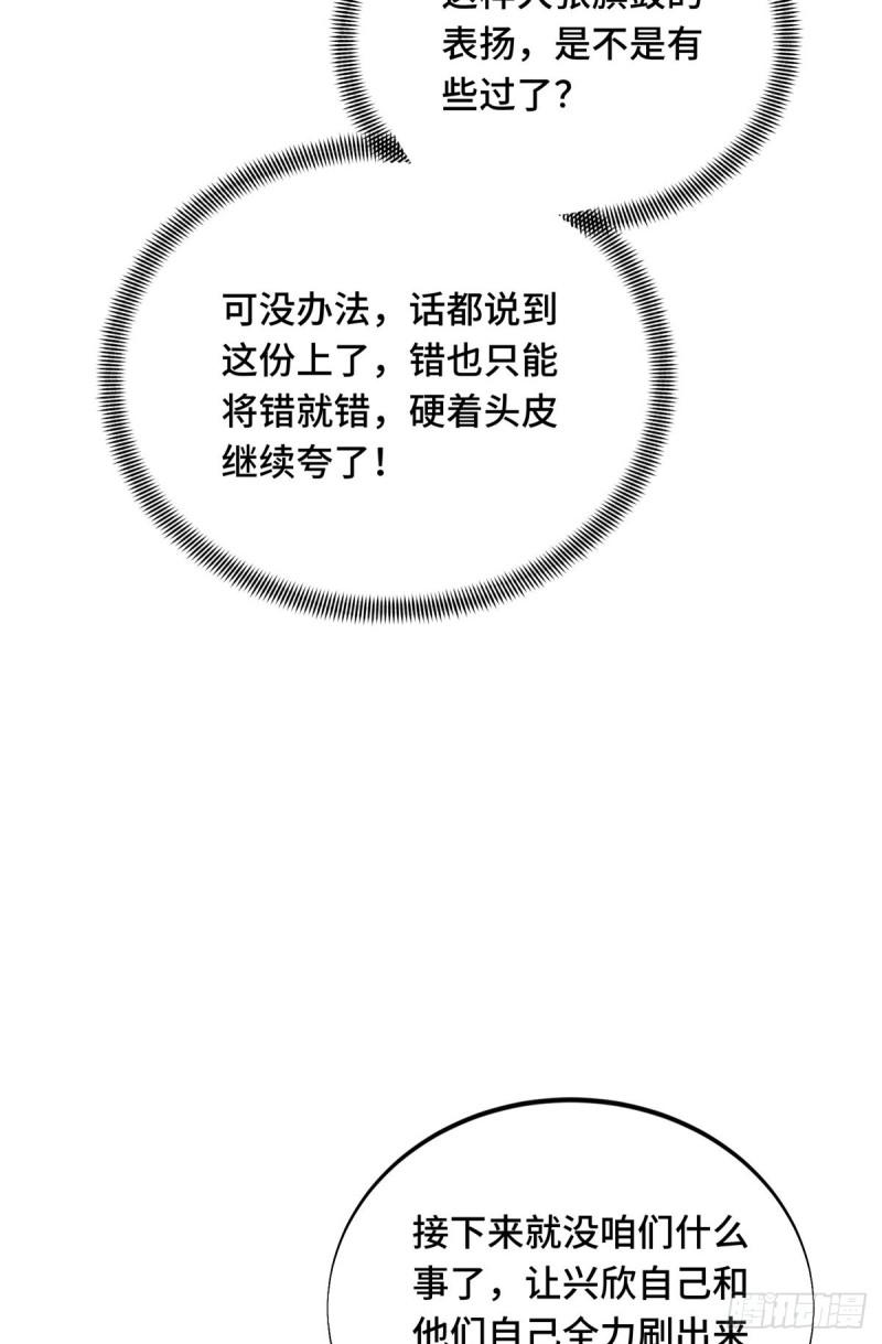 全职高手挑战赛篇完整版全集漫画,45 小事情18图