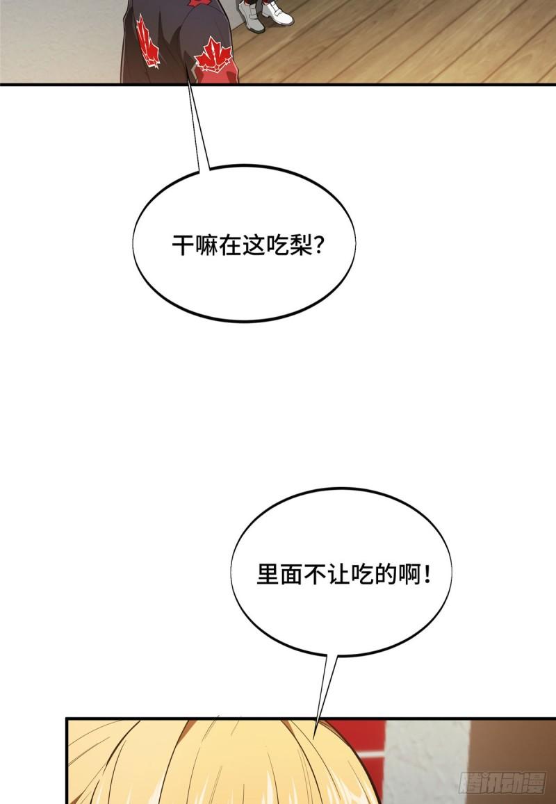 全职高手挑战赛篇完整版全集漫画,45 小事情4图