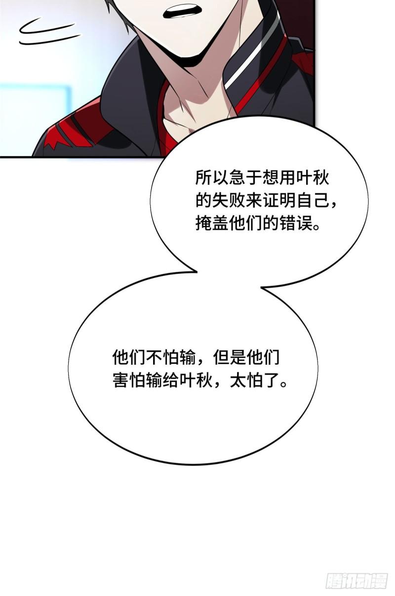 全职高手挑战赛篇完整版全集漫画,45 小事情47图