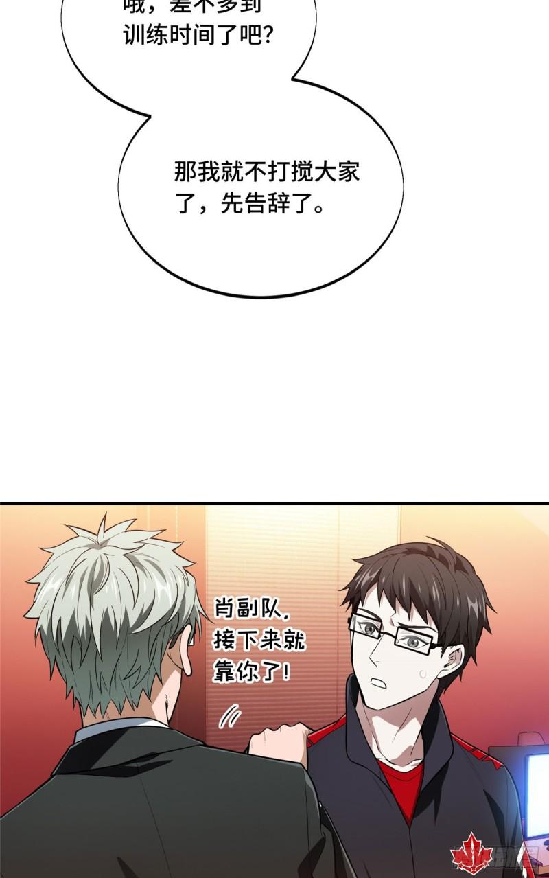 全职高手挑战赛篇完整版全集漫画,45 小事情22图