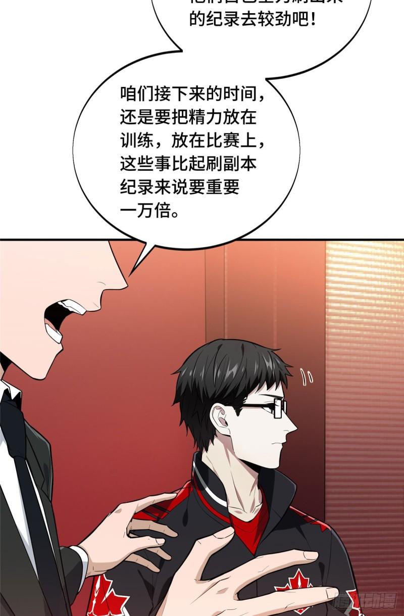 全职高手挑战赛篇完整版全集漫画,45 小事情19图