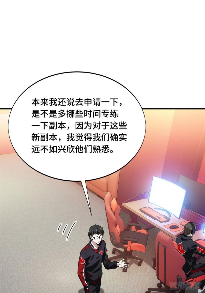 全职高手挑战赛篇完整版全集漫画,45 小事情29图