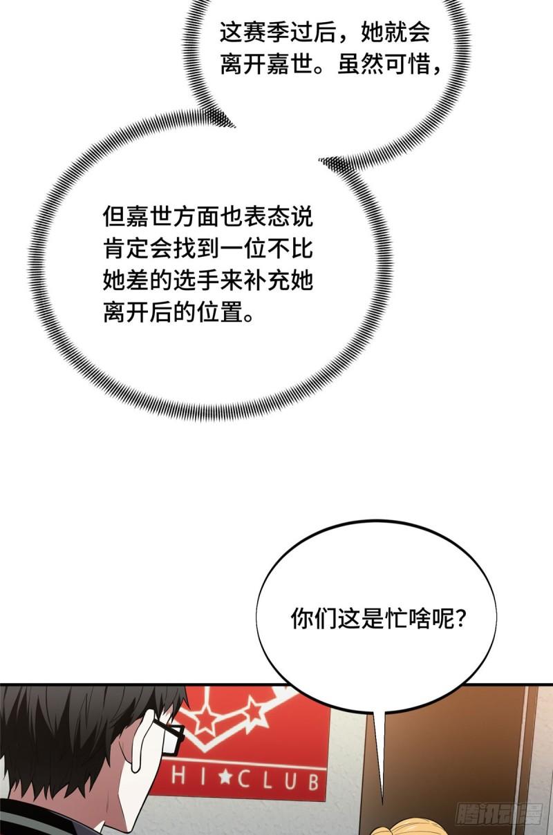 全职高手挑战赛篇完整版全集漫画,45 小事情7图