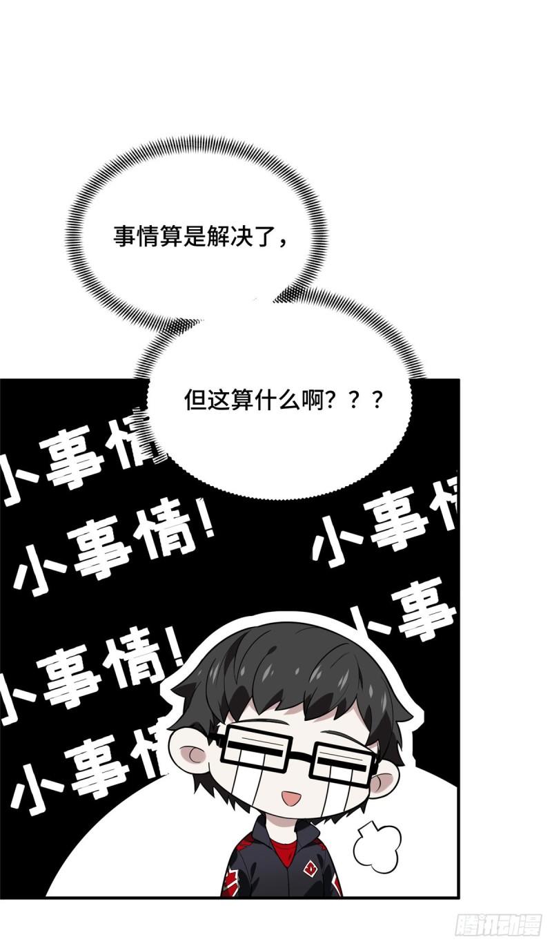 全职高手挑战赛篇完整版全集漫画,45 小事情59图