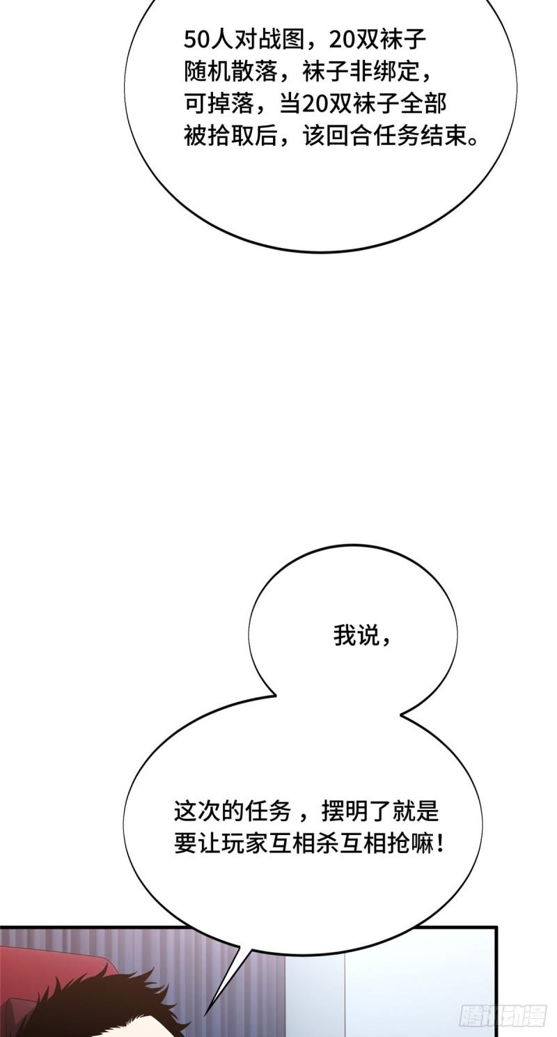 全职高手兴欣挑战赛漫画,46 圣诞活动3图