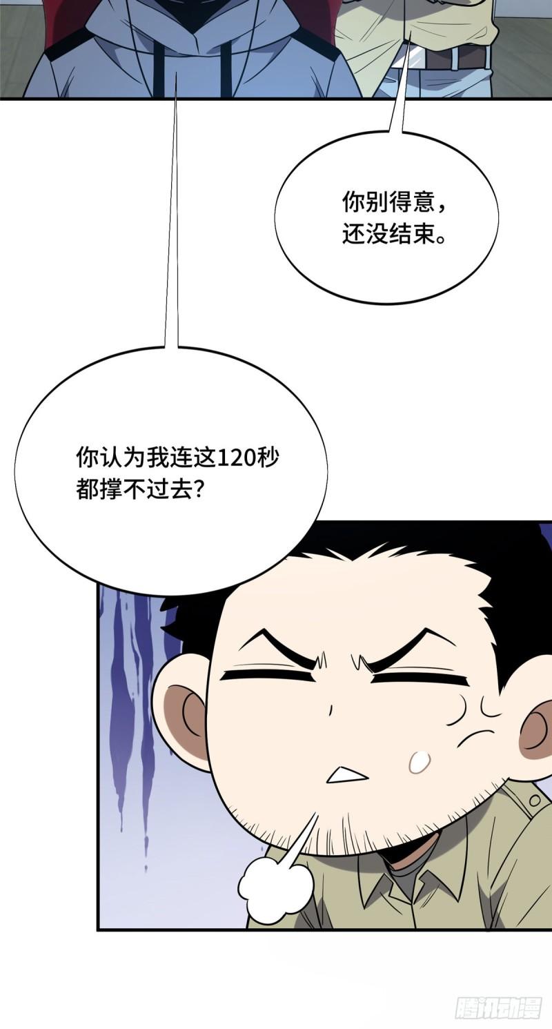 全职高手兴欣挑战赛漫画,46 圣诞活动45图